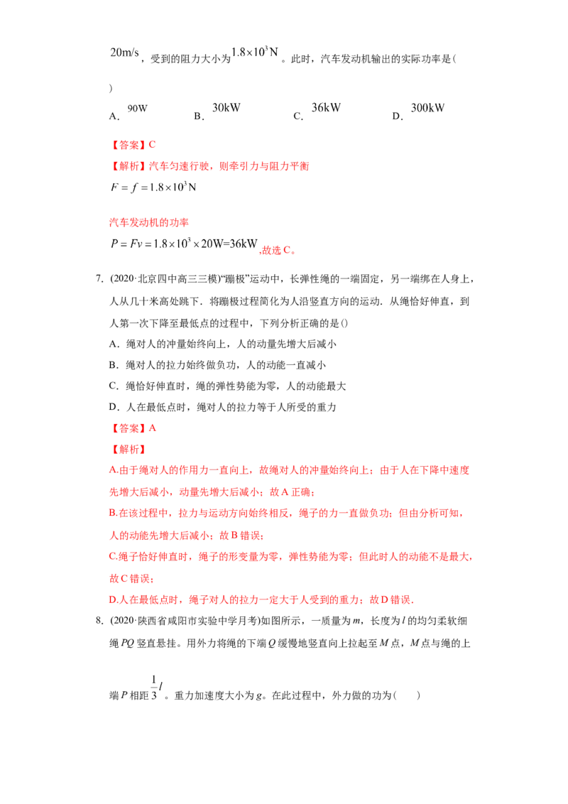 专题07功和能-2020年高考真题和模拟题物理分类训练（教师版含解析）_04高考物理_新高考复习资料_2022年新高考复习资料_高考物理2022年一轮复习各版本_102