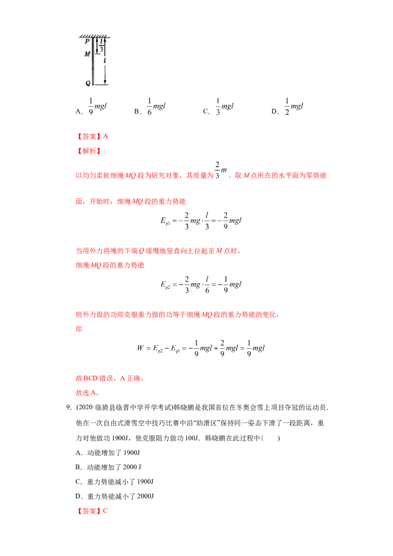 专题07功和能-2020年高考真题和模拟题物理分类训练（教师版含解析）_04高考物理_新高考复习资料_2022年新高考复习资料_高考物理2022年一轮复习各版本_102
