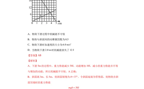 专题07功和能-2020年高考真题和模拟题物理分类训练（教师版含解析）_04高考物理_新高考复习资料_2022年新高考复习资料_高考物理2022年一轮复习各版本_102