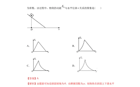 专题07功和能-2020年高考真题和模拟题物理分类训练（教师版含解析）_04高考物理_新高考复习资料_2022年新高考复习资料_高考物理2022年一轮复习各版本_102