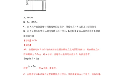 专题07功和能-2020年高考真题和模拟题物理分类训练（教师版含解析）_04高考物理_新高考复习资料_2022年新高考复习资料_高考物理2022年一轮复习各版本_102