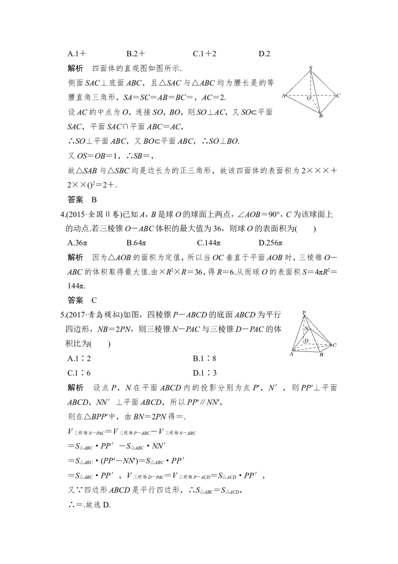 第2讲　空间几何体的表面积与体积_02高考数学_新高考复习资料_2022年新高考资料_2022年一轮复习各版本_1.新高考2022年高考数学一轮复习_2022届高考数学一轮复习讲义（新高考版）