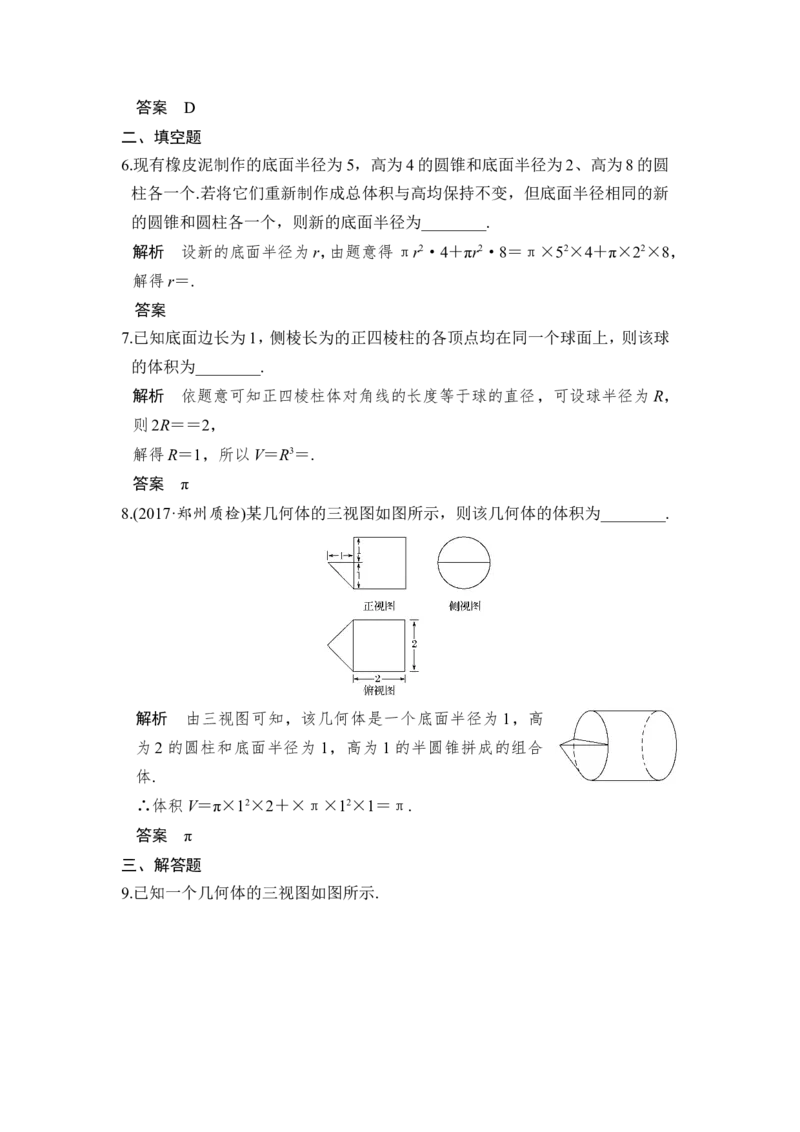 第2讲　空间几何体的表面积与体积_02高考数学_新高考复习资料_2022年新高考资料_2022年一轮复习各版本_1.新高考2022年高考数学一轮复习_2022届高考数学一轮复习讲义（新高考版）