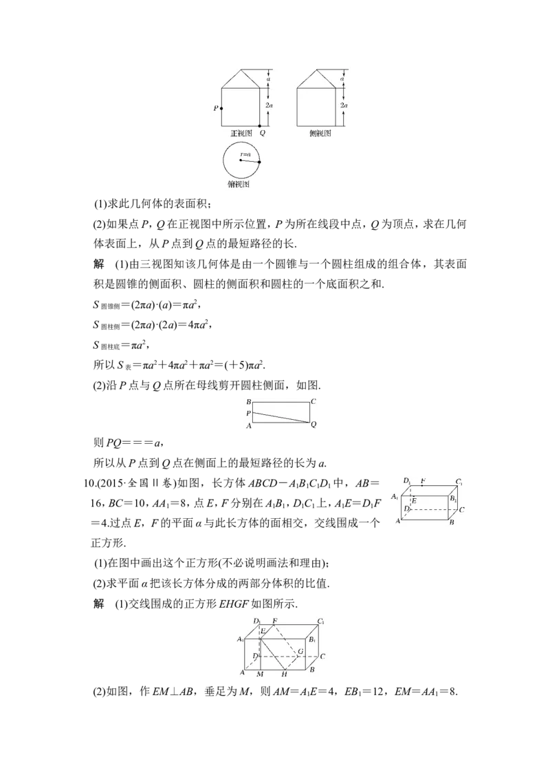 第2讲　空间几何体的表面积与体积_02高考数学_新高考复习资料_2022年新高考资料_2022年一轮复习各版本_1.新高考2022年高考数学一轮复习_2022届高考数学一轮复习讲义（新高考版）