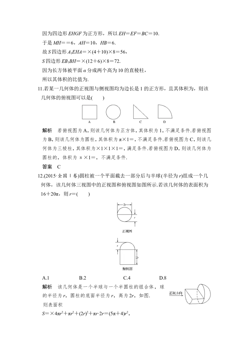 第2讲　空间几何体的表面积与体积_02高考数学_新高考复习资料_2022年新高考资料_2022年一轮复习各版本_1.新高考2022年高考数学一轮复习_2022届高考数学一轮复习讲义（新高考版）