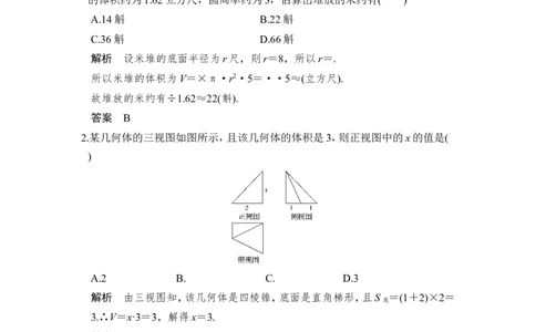 第2讲　空间几何体的表面积与体积_02高考数学_新高考复习资料_2022年新高考资料_2022年一轮复习各版本_1.新高考2022年高考数学一轮复习_2022届高考数学一轮复习讲义（新高考版）