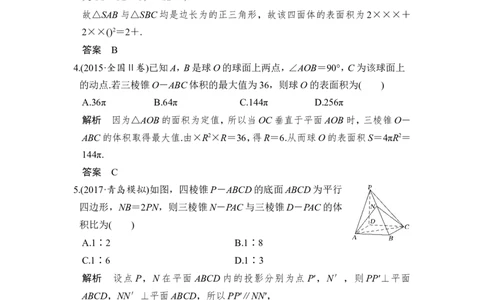 第2讲　空间几何体的表面积与体积_02高考数学_新高考复习资料_2022年新高考资料_2022年一轮复习各版本_1.新高考2022年高考数学一轮复习_2022届高考数学一轮复习讲义（新高考版）