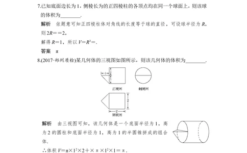 第2讲　空间几何体的表面积与体积_02高考数学_新高考复习资料_2022年新高考资料_2022年一轮复习各版本_1.新高考2022年高考数学一轮复习_2022届高考数学一轮复习讲义（新高考版）