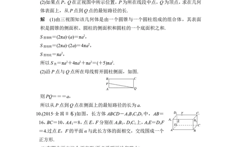 第2讲　空间几何体的表面积与体积_02高考数学_新高考复习资料_2022年新高考资料_2022年一轮复习各版本_1.新高考2022年高考数学一轮复习_2022届高考数学一轮复习讲义（新高考版）