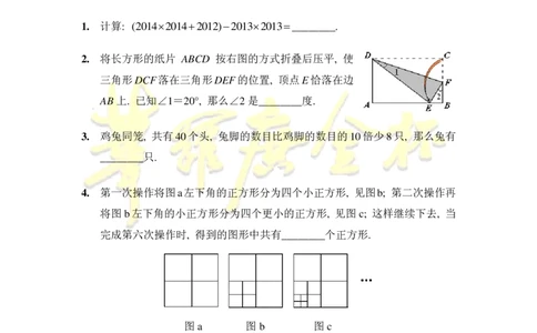 第十八届华罗庚金杯决赛试题A（小学中年级组）_奥数专题合集_H003小学奥数培训班课程+习题_华罗庚_小中