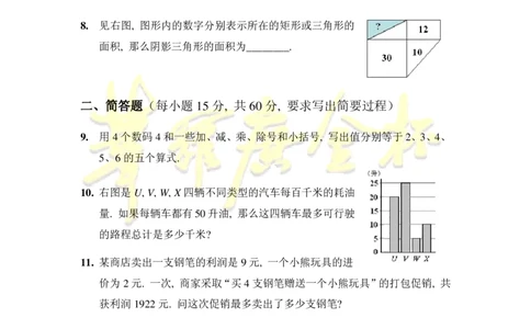 第十八届华罗庚金杯决赛试题A（小学中年级组）_奥数专题合集_H003小学奥数培训班课程+习题_华罗庚_小中