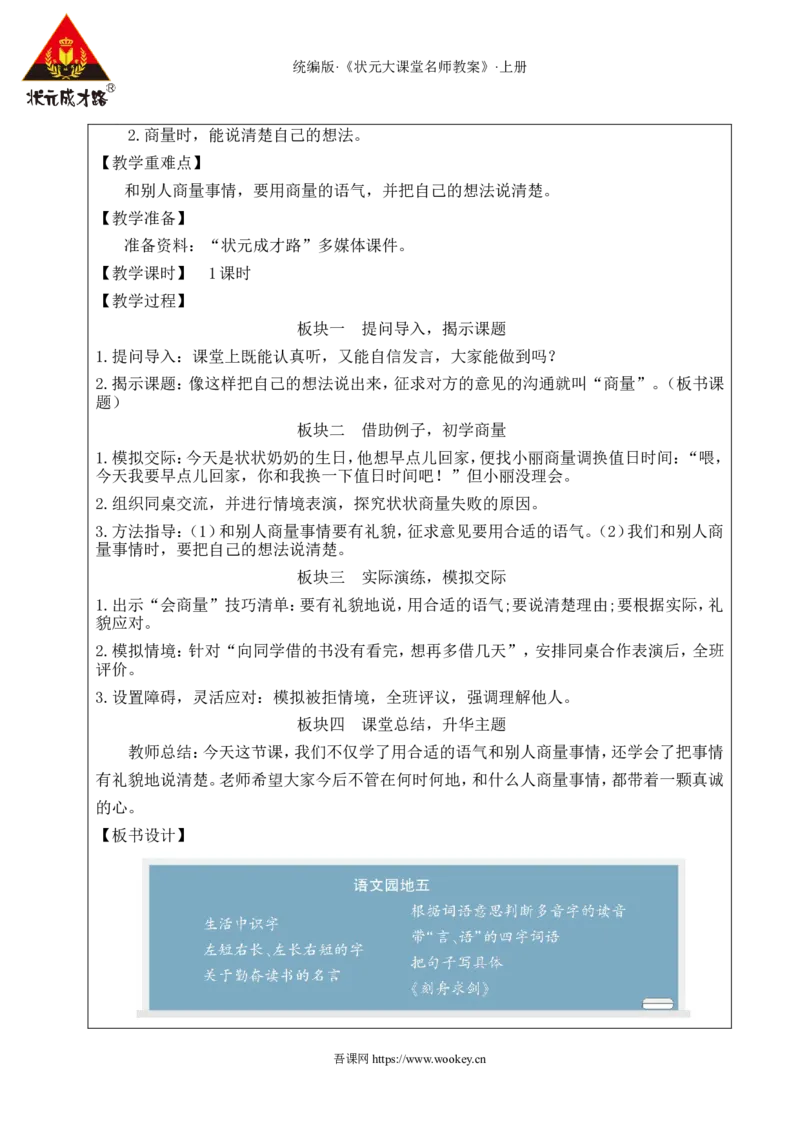 语文园地五教案_25秋1-6年级语文上册课件教案_25秋统编版语文二年级上册_统编版语文二年级上册教学资源包（25秋状元大课堂）_2.2语上教案_5.第五单元