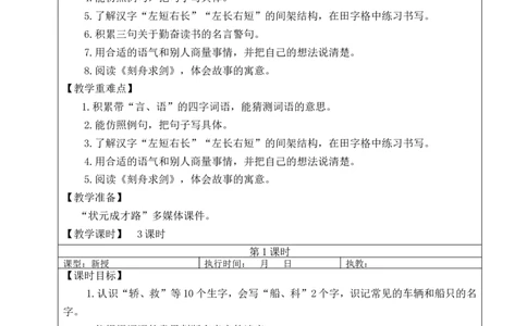 语文园地五教案_25秋1-6年级语文上册课件教案_25秋统编版语文二年级上册_统编版语文二年级上册教学资源包（25秋状元大课堂）_2.2语上教案_5.第五单元
