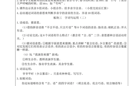 语文园地五教案_25秋1-6年级语文上册课件教案_25秋统编版语文二年级上册_统编版语文二年级上册教学资源包（25秋状元大课堂）_2.2语上教案_5.第五单元