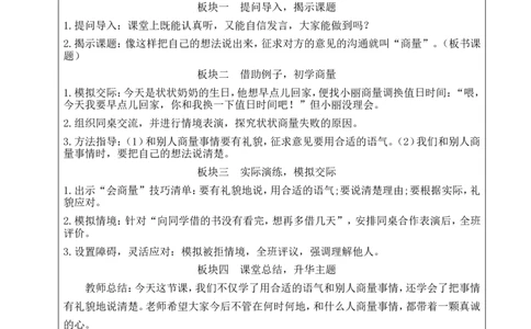 语文园地五教案_25秋1-6年级语文上册课件教案_25秋统编版语文二年级上册_统编版语文二年级上册教学资源包（25秋状元大课堂）_2.2语上教案_5.第五单元