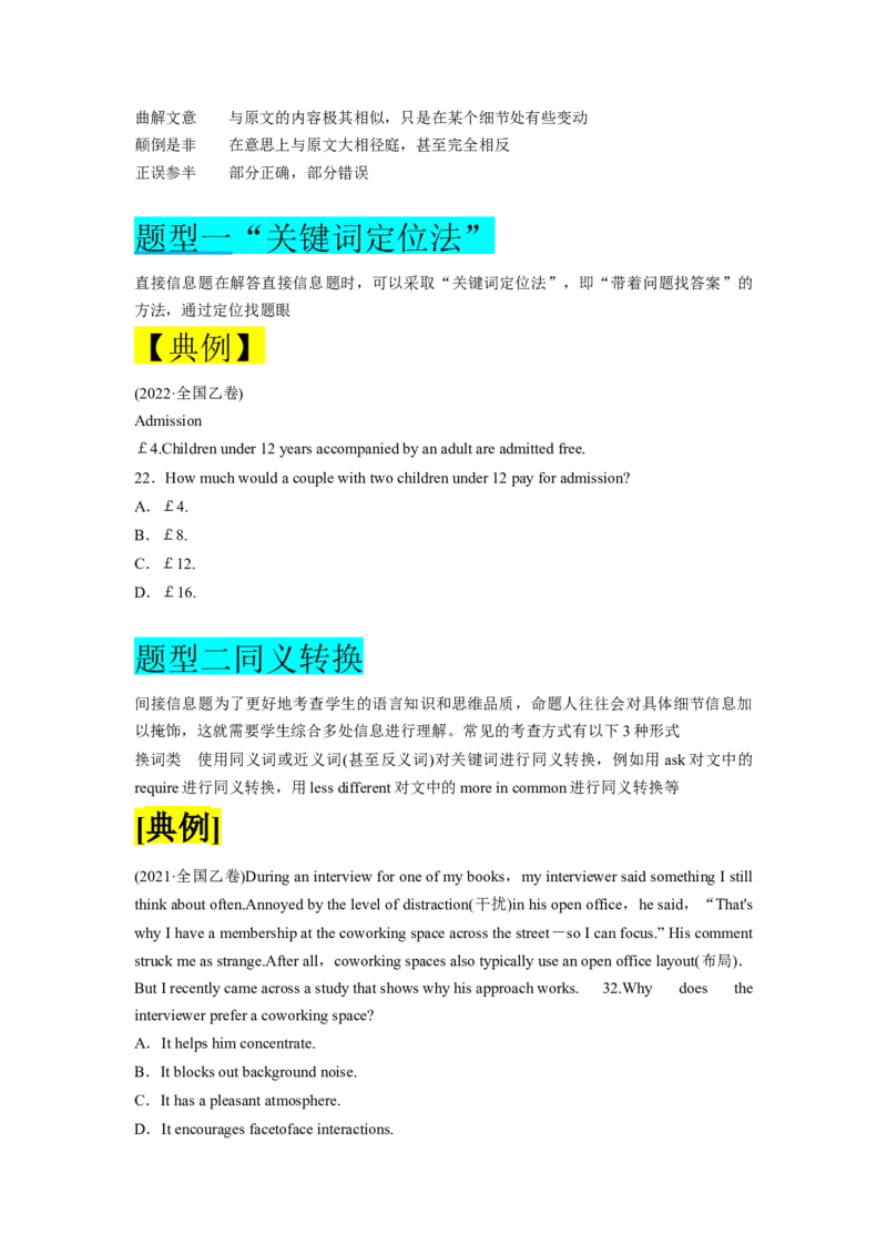 第14讲阅读理解细节理解题（精讲）-一轮复习讲义2024年高考英语高频考点题型归纳与方法总结（新高考通用）原卷版_03高考英语_新高考复习资料_2024年新高考资料_一轮复习资料