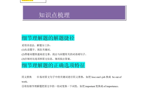 第14讲阅读理解细节理解题（精讲）-一轮复习讲义2024年高考英语高频考点题型归纳与方法总结（新高考通用）原卷版_03高考英语_新高考复习资料_2024年新高考资料_一轮复习资料