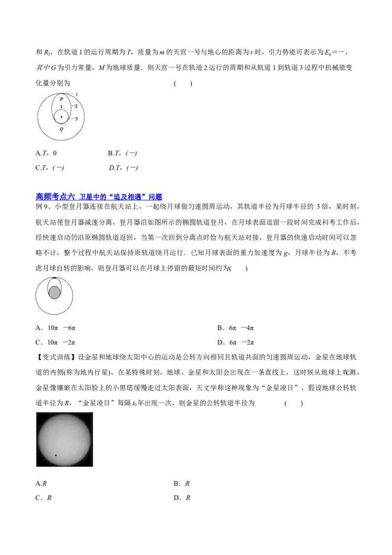 5.2人造卫星宇宙速度（讲）--2023年高考物理一轮复习讲练测（全国通用）（原卷版）_04高考物理_通用版（老高考）复习资料_2023年复习资料_一轮复习