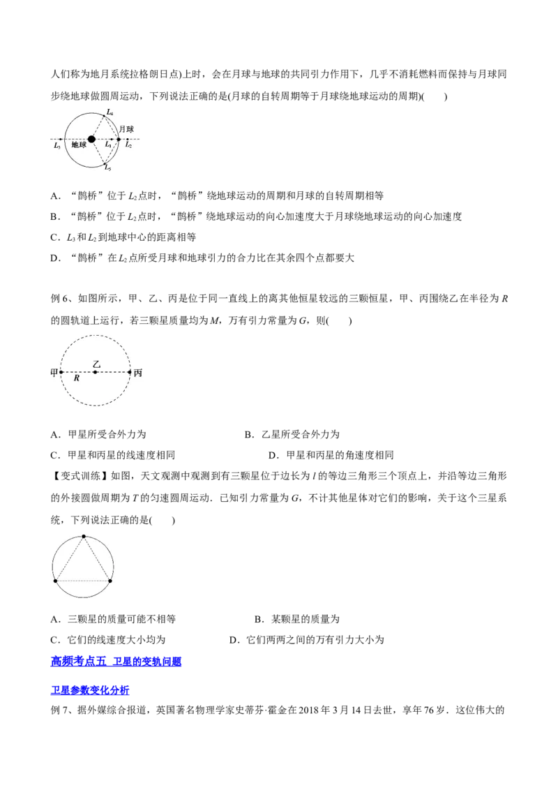 5.2人造卫星宇宙速度（讲）--2023年高考物理一轮复习讲练测（全国通用）（原卷版）_04高考物理_通用版（老高考）复习资料_2023年复习资料_一轮复习