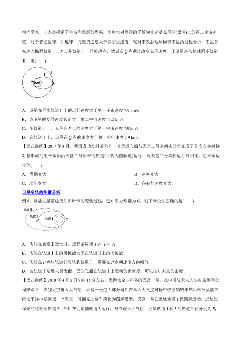 5.2人造卫星宇宙速度（讲）--2023年高考物理一轮复习讲练测（全国通用）（原卷版）_04高考物理_通用版（老高考）复习资料_2023年复习资料_一轮复习