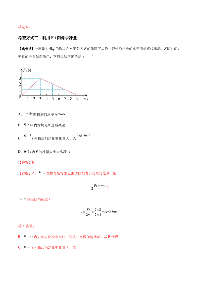 专题11动量守恒定律2022-2023高考三轮精讲突破训练（全国通用）（解析版）_04高考物理_通用版（老高考）复习资料_2023年复习资料_三轮复习_2023年高考物理三轮精讲突破训练全国通用