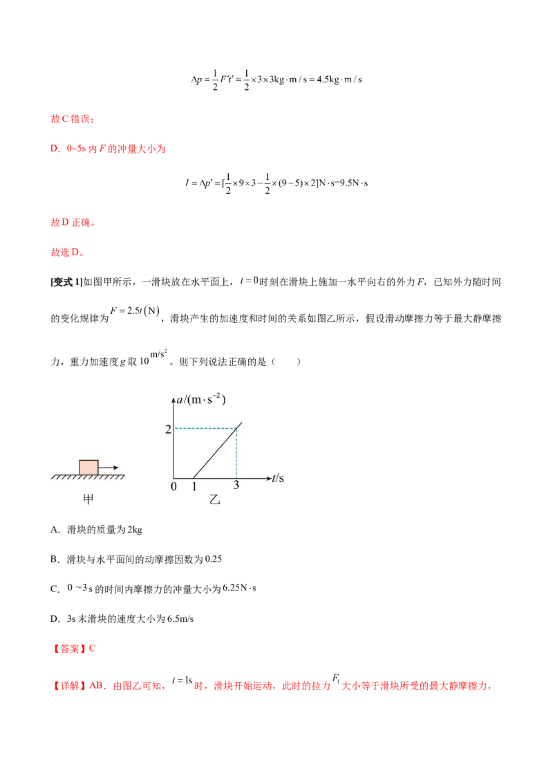 专题11动量守恒定律2022-2023高考三轮精讲突破训练（全国通用）（解析版）_04高考物理_通用版（老高考）复习资料_2023年复习资料_三轮复习_2023年高考物理三轮精讲突破训练全国通用
