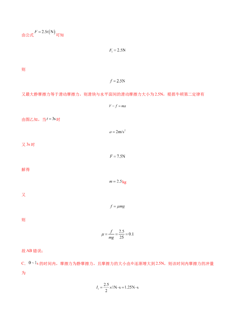 专题11动量守恒定律2022-2023高考三轮精讲突破训练（全国通用）（解析版）_04高考物理_通用版（老高考）复习资料_2023年复习资料_三轮复习_2023年高考物理三轮精讲突破训练全国通用