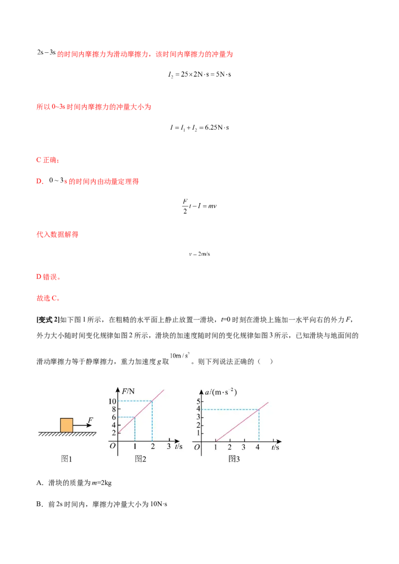 专题11动量守恒定律2022-2023高考三轮精讲突破训练（全国通用）（解析版）_04高考物理_通用版（老高考）复习资料_2023年复习资料_三轮复习_2023年高考物理三轮精讲突破训练全国通用