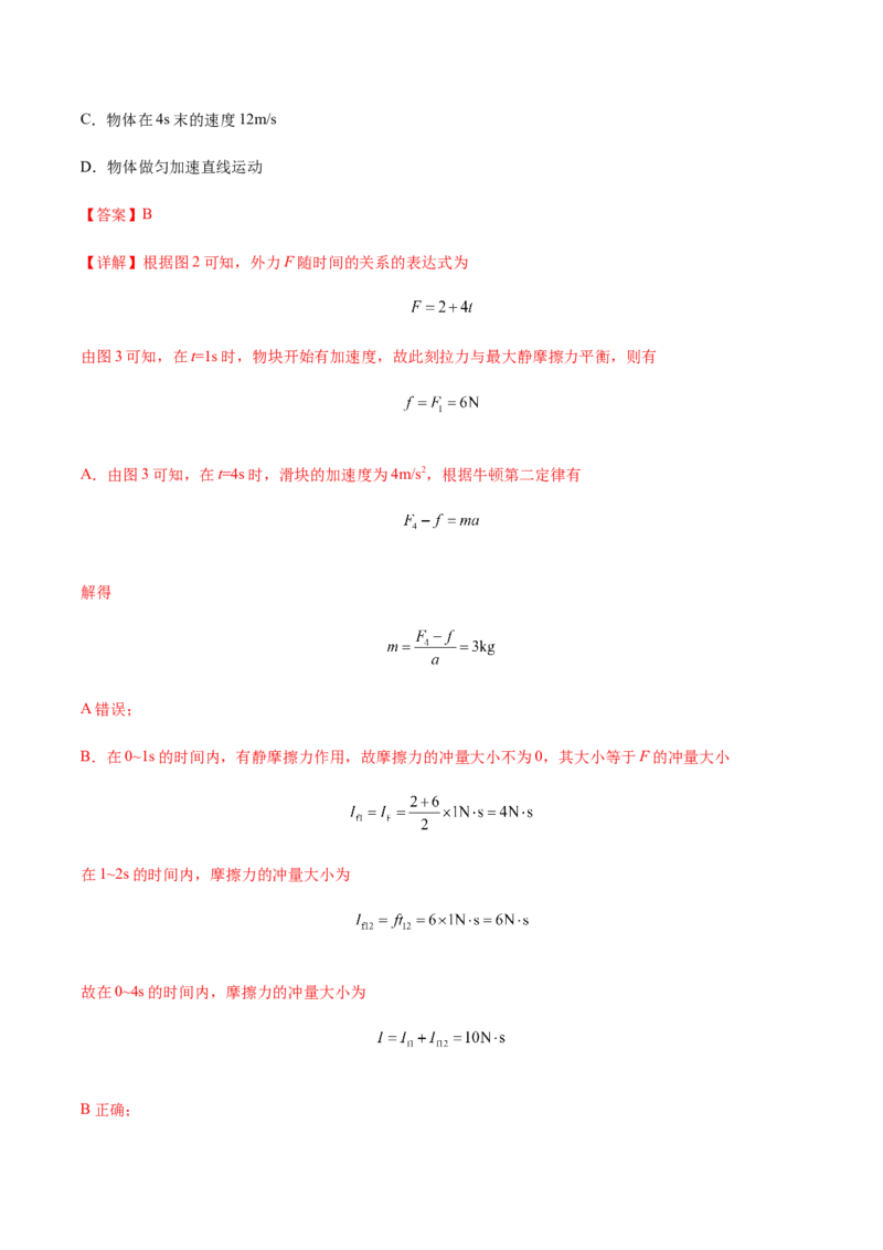 专题11动量守恒定律2022-2023高考三轮精讲突破训练（全国通用）（解析版）_04高考物理_通用版（老高考）复习资料_2023年复习资料_三轮复习_2023年高考物理三轮精讲突破训练全国通用