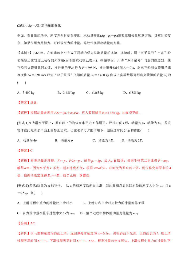 专题11动量守恒定律2022-2023高考三轮精讲突破训练（全国通用）（解析版）_04高考物理_通用版（老高考）复习资料_2023年复习资料_三轮复习_2023年高考物理三轮精讲突破训练全国通用