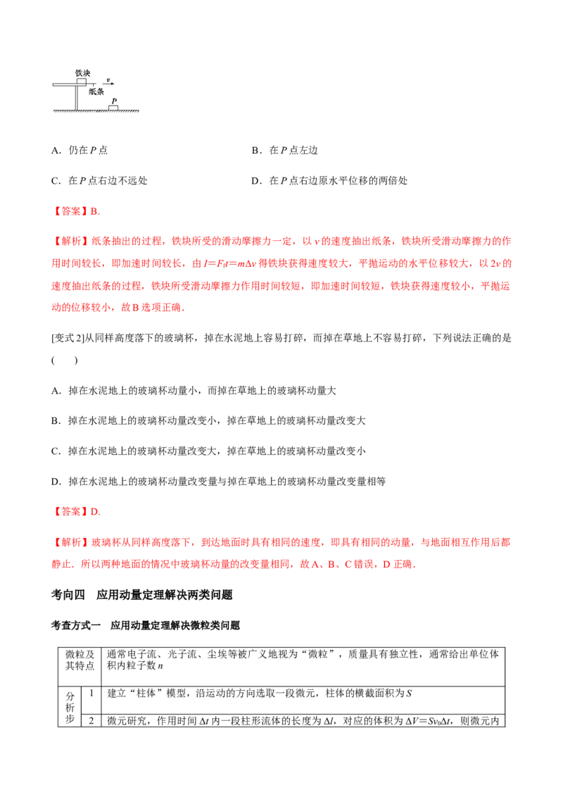 专题11动量守恒定律2022-2023高考三轮精讲突破训练（全国通用）（解析版）_04高考物理_通用版（老高考）复习资料_2023年复习资料_三轮复习_2023年高考物理三轮精讲突破训练全国通用