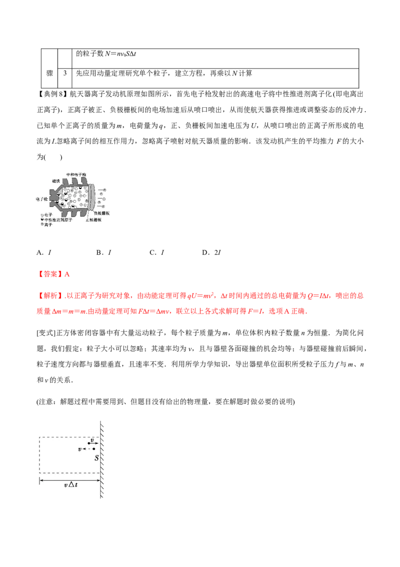 专题11动量守恒定律2022-2023高考三轮精讲突破训练（全国通用）（解析版）_04高考物理_通用版（老高考）复习资料_2023年复习资料_三轮复习_2023年高考物理三轮精讲突破训练全国通用