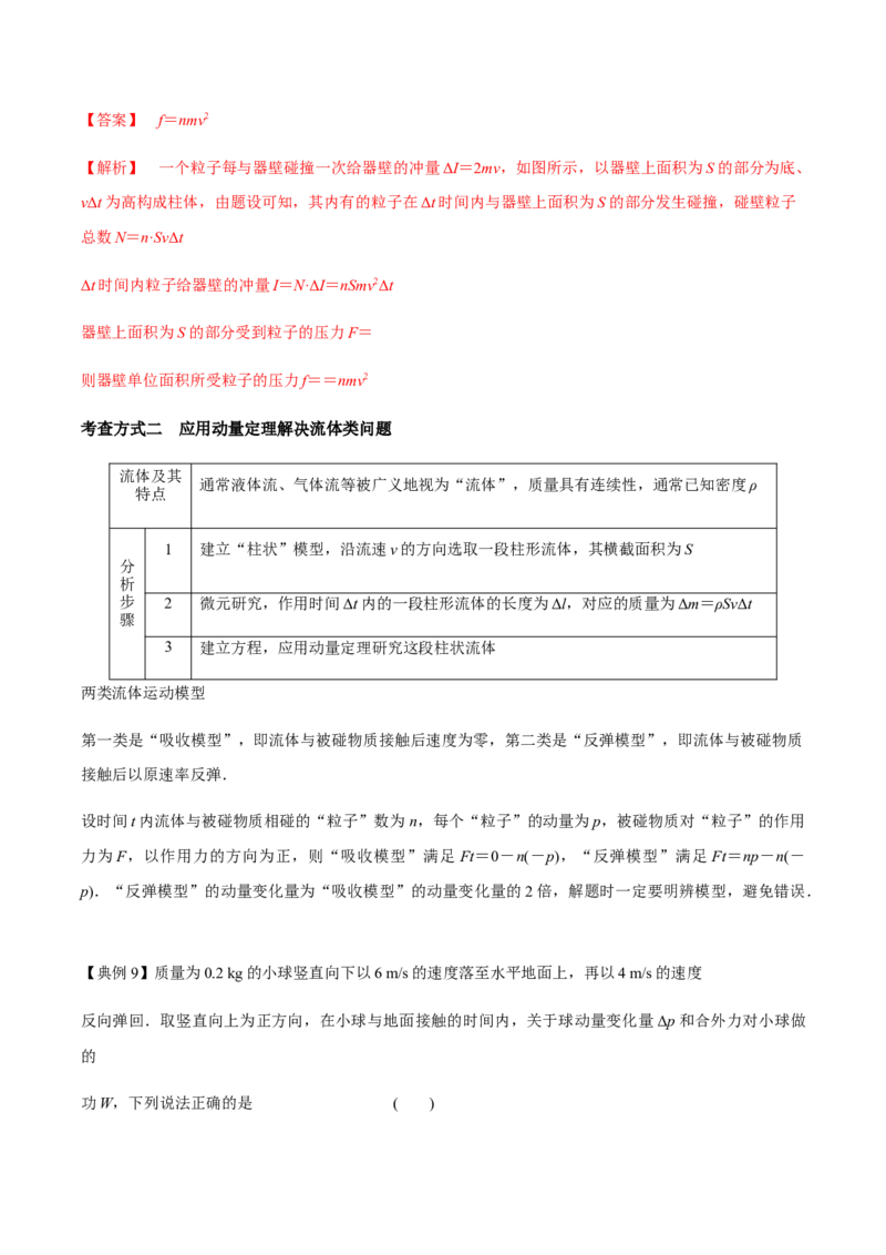 专题11动量守恒定律2022-2023高考三轮精讲突破训练（全国通用）（解析版）_04高考物理_通用版（老高考）复习资料_2023年复习资料_三轮复习_2023年高考物理三轮精讲突破训练全国通用