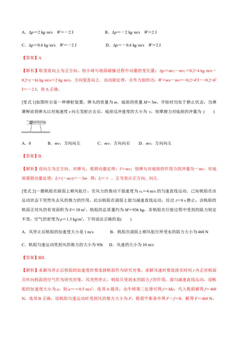 专题11动量守恒定律2022-2023高考三轮精讲突破训练（全国通用）（解析版）_04高考物理_通用版（老高考）复习资料_2023年复习资料_三轮复习_2023年高考物理三轮精讲突破训练全国通用