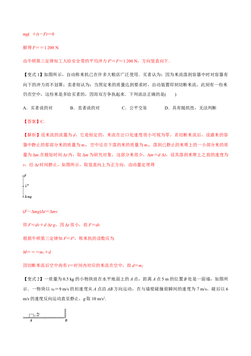 专题11动量守恒定律2022-2023高考三轮精讲突破训练（全国通用）（解析版）_04高考物理_通用版（老高考）复习资料_2023年复习资料_三轮复习_2023年高考物理三轮精讲突破训练全国通用