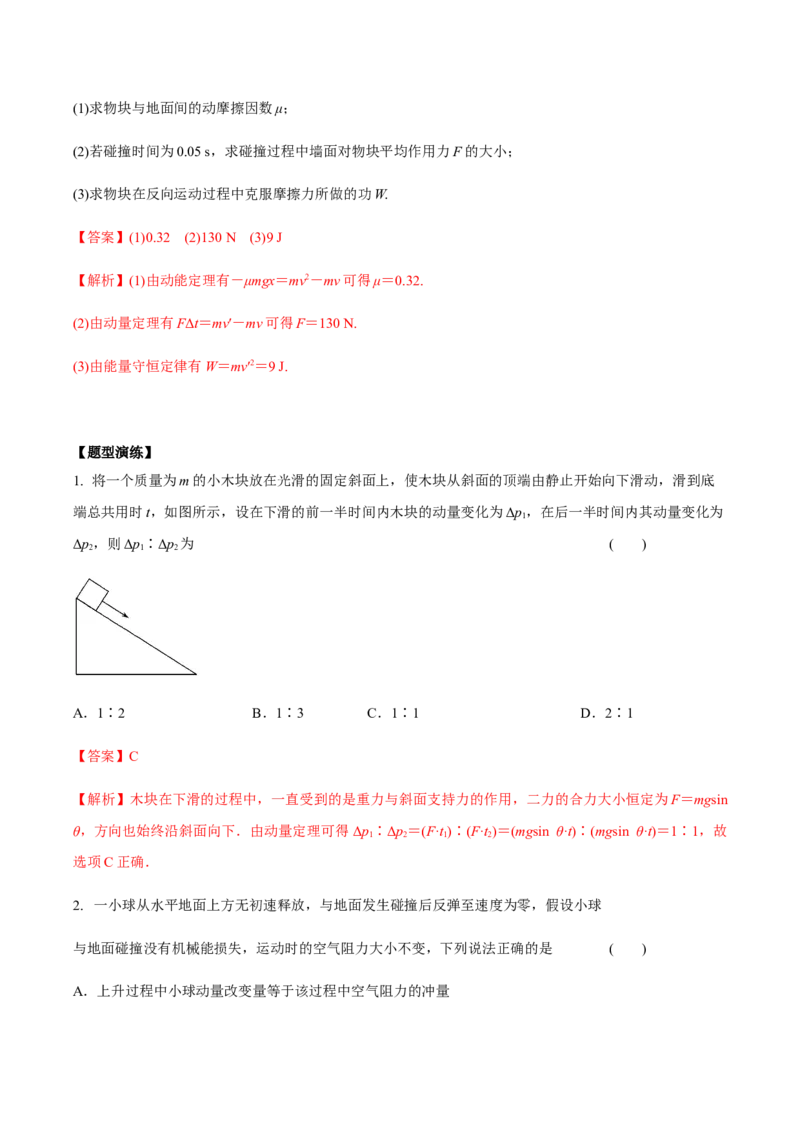 专题11动量守恒定律2022-2023高考三轮精讲突破训练（全国通用）（解析版）_04高考物理_通用版（老高考）复习资料_2023年复习资料_三轮复习_2023年高考物理三轮精讲突破训练全国通用