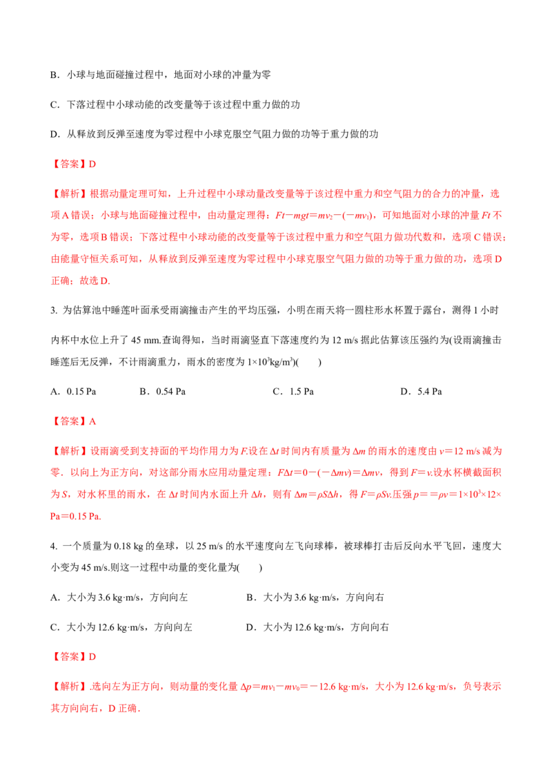 专题11动量守恒定律2022-2023高考三轮精讲突破训练（全国通用）（解析版）_04高考物理_通用版（老高考）复习资料_2023年复习资料_三轮复习_2023年高考物理三轮精讲突破训练全国通用