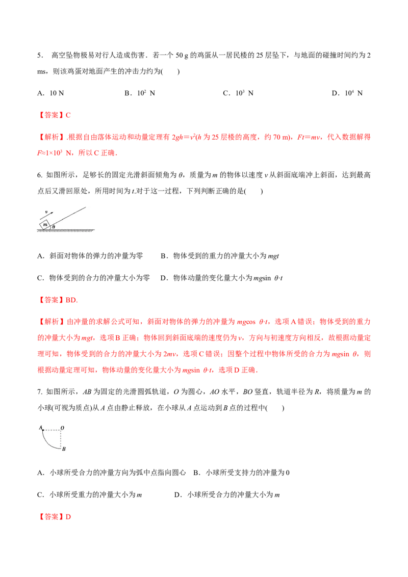专题11动量守恒定律2022-2023高考三轮精讲突破训练（全国通用）（解析版）_04高考物理_通用版（老高考）复习资料_2023年复习资料_三轮复习_2023年高考物理三轮精讲突破训练全国通用