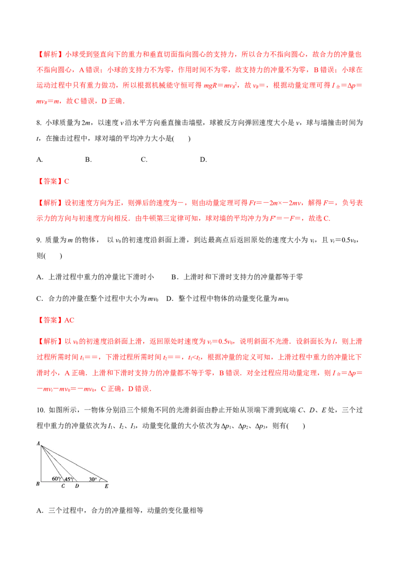 专题11动量守恒定律2022-2023高考三轮精讲突破训练（全国通用）（解析版）_04高考物理_通用版（老高考）复习资料_2023年复习资料_三轮复习_2023年高考物理三轮精讲突破训练全国通用