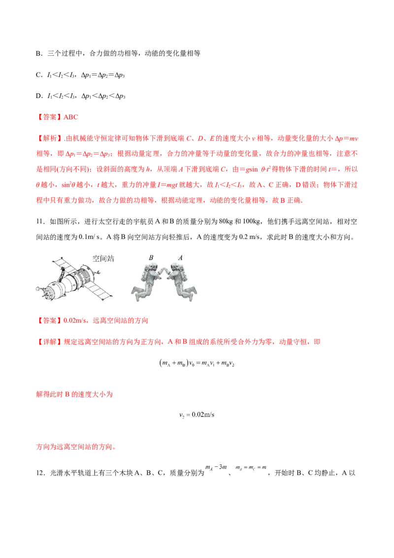 专题11动量守恒定律2022-2023高考三轮精讲突破训练（全国通用）（解析版）_04高考物理_通用版（老高考）复习资料_2023年复习资料_三轮复习_2023年高考物理三轮精讲突破训练全国通用