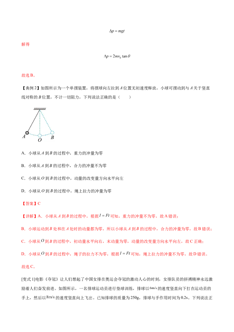 专题11动量守恒定律2022-2023高考三轮精讲突破训练（全国通用）（解析版）_04高考物理_通用版（老高考）复习资料_2023年复习资料_三轮复习_2023年高考物理三轮精讲突破训练全国通用