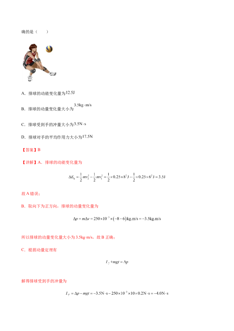 专题11动量守恒定律2022-2023高考三轮精讲突破训练（全国通用）（解析版）_04高考物理_通用版（老高考）复习资料_2023年复习资料_三轮复习_2023年高考物理三轮精讲突破训练全国通用