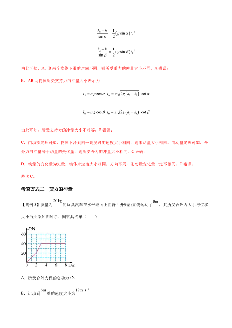 专题11动量守恒定律2022-2023高考三轮精讲突破训练（全国通用）（解析版）_04高考物理_通用版（老高考）复习资料_2023年复习资料_三轮复习_2023年高考物理三轮精讲突破训练全国通用