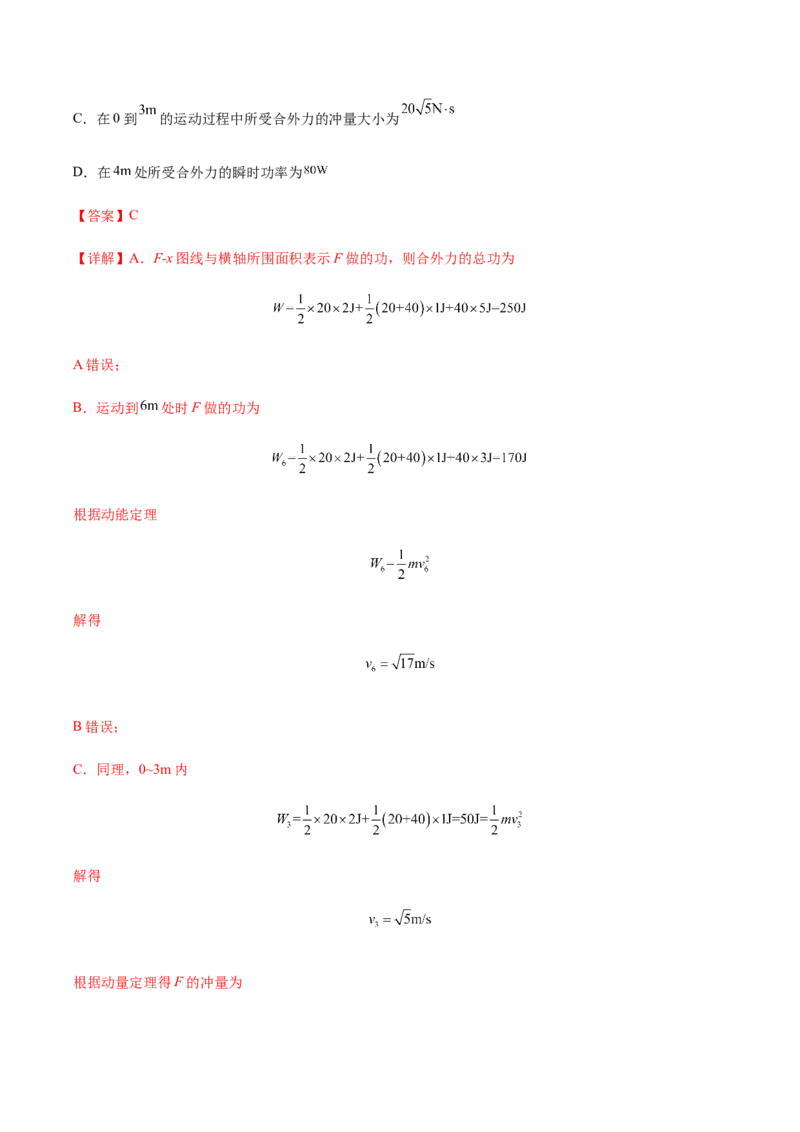 专题11动量守恒定律2022-2023高考三轮精讲突破训练（全国通用）（解析版）_04高考物理_通用版（老高考）复习资料_2023年复习资料_三轮复习_2023年高考物理三轮精讲突破训练全国通用
