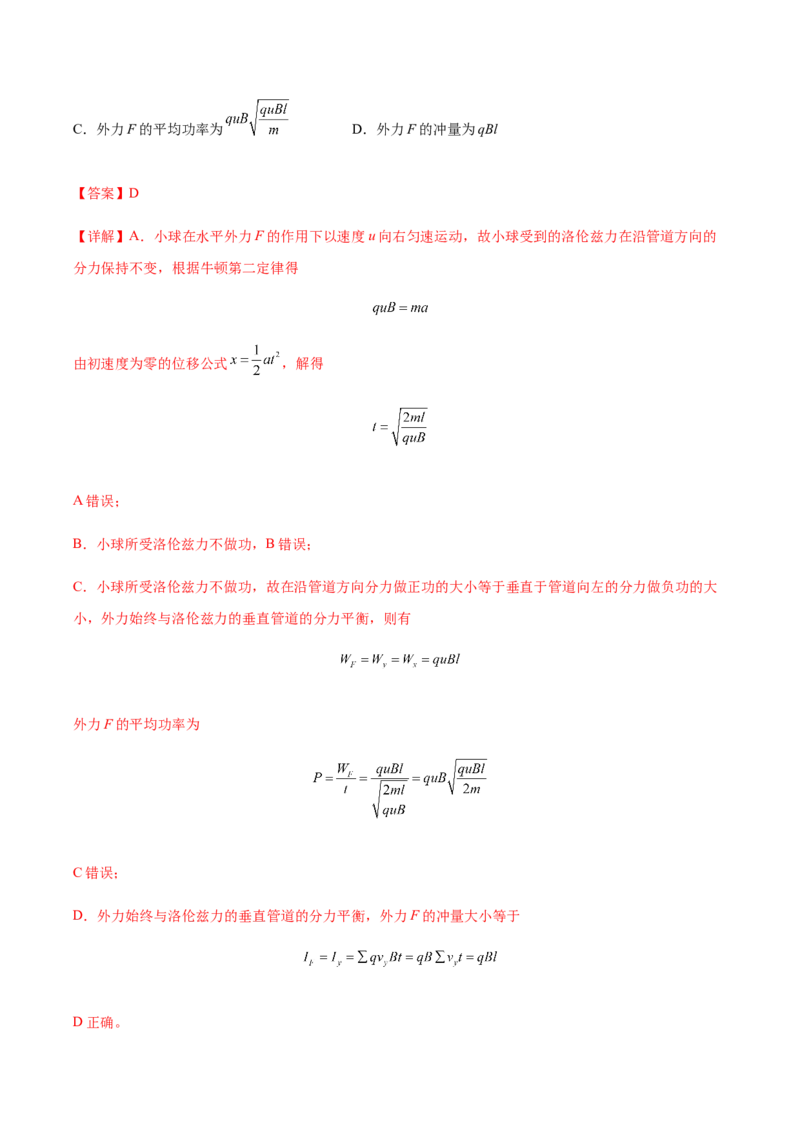 专题11动量守恒定律2022-2023高考三轮精讲突破训练（全国通用）（解析版）_04高考物理_通用版（老高考）复习资料_2023年复习资料_三轮复习_2023年高考物理三轮精讲突破训练全国通用