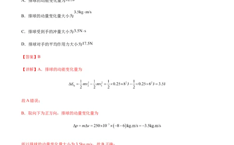 专题11动量守恒定律2022-2023高考三轮精讲突破训练（全国通用）（解析版）_04高考物理_通用版（老高考）复习资料_2023年复习资料_三轮复习_2023年高考物理三轮精讲突破训练全国通用