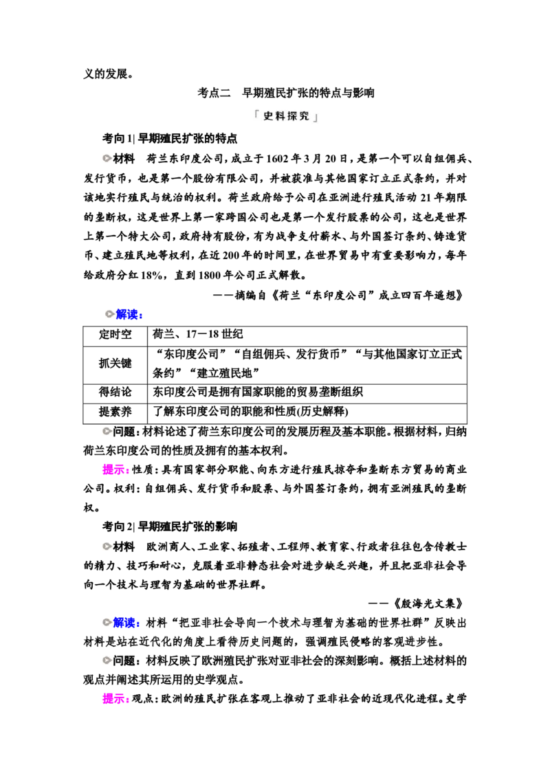 第24课走向整体的世界教案_07高考历史_新高考复习资料_2022年新高考复习资料_2022届一轮复习讲练结合7.11更新_系列2_第十单元走向整体的世界和资本主义制度的确立