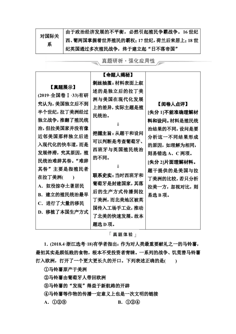 第24课走向整体的世界教案_07高考历史_新高考复习资料_2022年新高考复习资料_2022届一轮复习讲练结合7.11更新_系列2_第十单元走向整体的世界和资本主义制度的确立