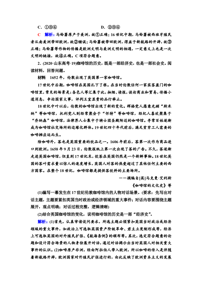 第24课走向整体的世界教案_07高考历史_新高考复习资料_2022年新高考复习资料_2022届一轮复习讲练结合7.11更新_系列2_第十单元走向整体的世界和资本主义制度的确立