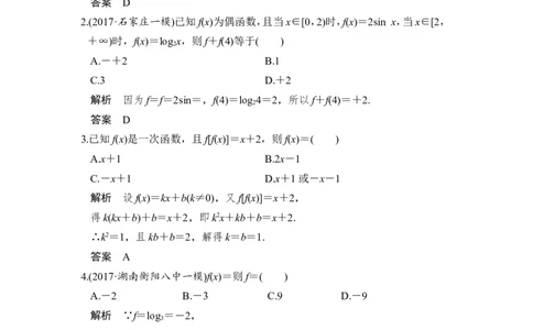 第1讲　函数及其表示_02高考数学_新高考复习资料_2022年新高考资料_2022年一轮复习各版本_1.新高考2022年高考数学一轮复习_2022届高考数学一轮复习讲义（新高考版）_赠配套习题库